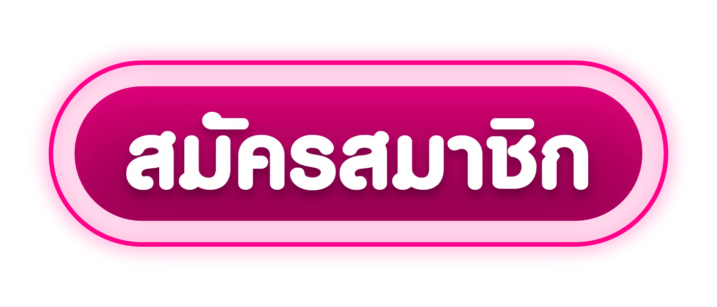 ทางเข้า SEXY365BET ล่าสุด เข้าเล่นได้ตลอด 24 ชั่วโมง